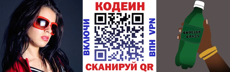 Кодеин напиток Lean (лин)  Тимашёвск 
